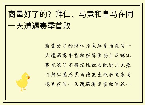 商量好了的？拜仁、马竞和皇马在同一天遭遇赛季首败